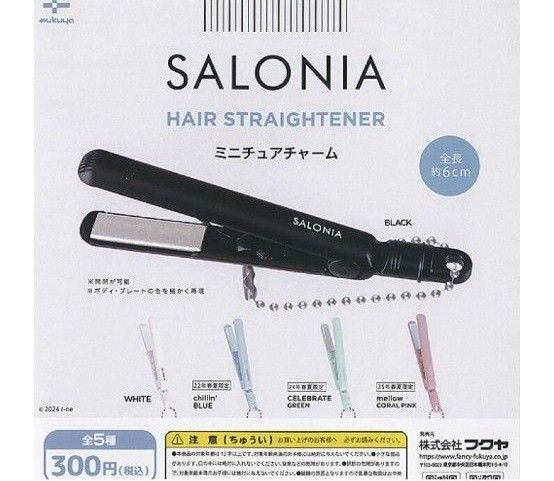SALONIA HAIR STRAIGHTENERサロニアミニチュアチャーム コンプセット