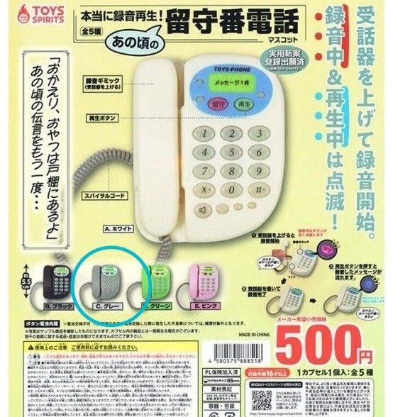あの頃の留守番電話マスコット グレー