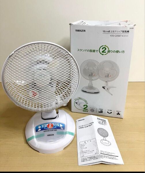 YAMAZEN 山善 扇風機 18cm 卓上 クリップ 2022年製