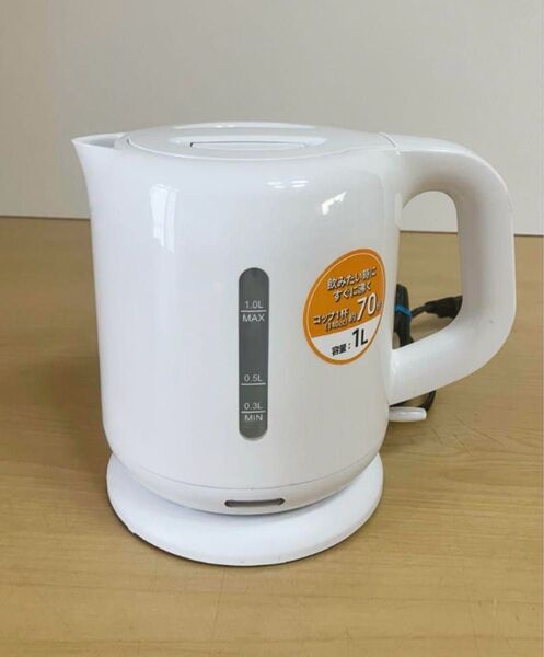 山善 電気ケトル 1L ホワイト 2020年製