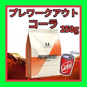 プレワークアウト ブレンド / コーラ 味 250g マイプロテイン