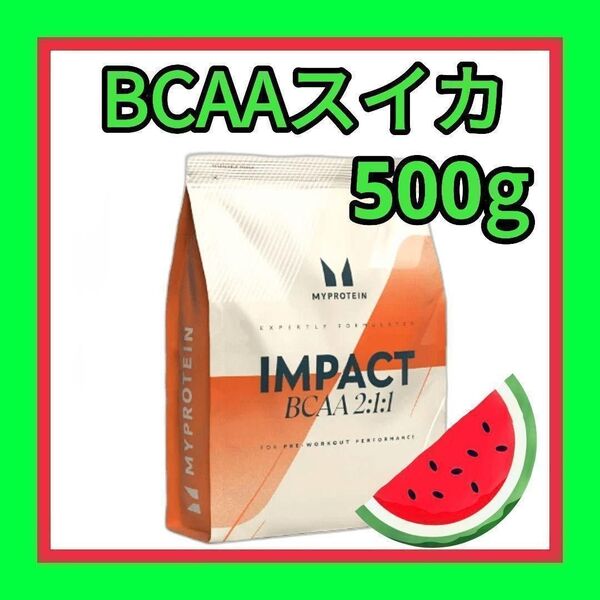 スイカ フレーバー BCAA 500g マイプロテイン
