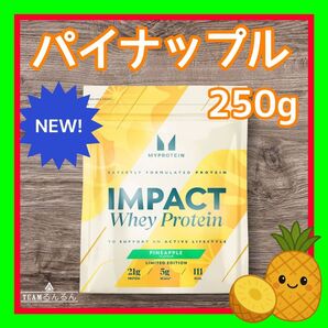 Impact ホエイ プロテイン パイナップル味 250g マイプロテイン