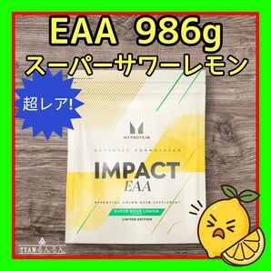 【限定・超レア】Impact EAA 超すっぱいレモン フレーバー 986g