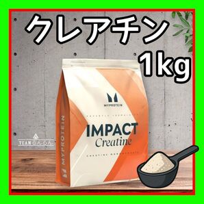 マイプロテイン クレアチン モノハイドレート ノンフレーバー 1kg