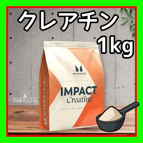 マイプロテイン クレアチン モノハイドレート ノンフレーバー 1kg