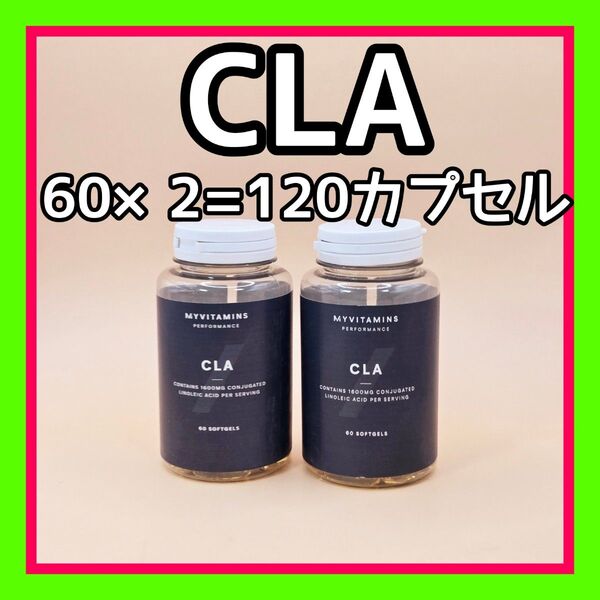 CLA カプセル 120粒(60粒×2)/共役リノール酸 サプリメント マイプロテイン