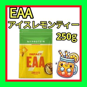 EAA アイスレモンティー フレーバー 250g マイプロテイン レモンティー