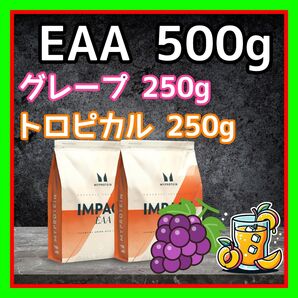 EAA 2種セット( グレープ & トロピカル 各250g・合計500g)