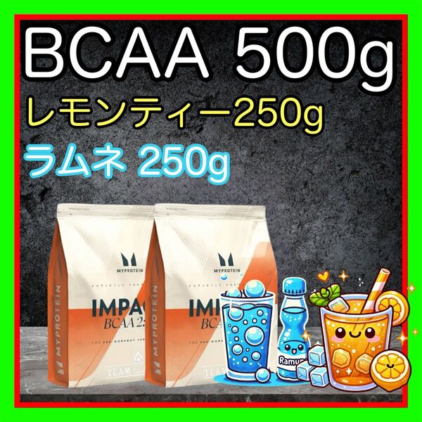 マイプロ BCAA 2種セット 250g×2=500g