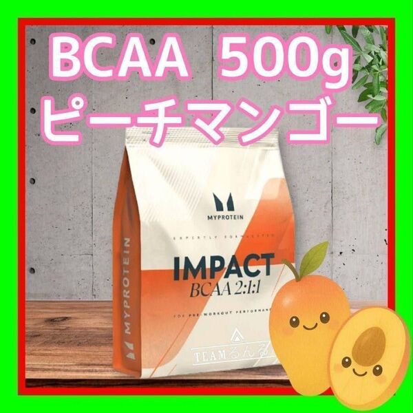 BCAA 500g ピーチマンゴー フレーバー マイプロテイン 筋トレ