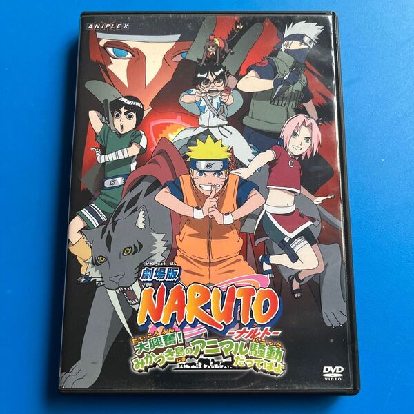 劇場版NARUTO-ナルト- みかづき島のアニマル騒動だってばよ DVD