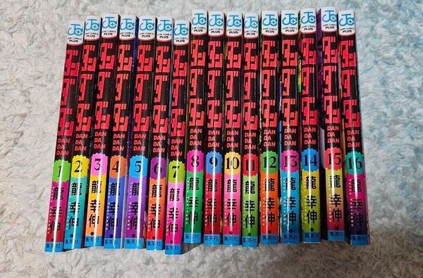 ダンダダン コミック 龍幸伸 1巻~16巻
