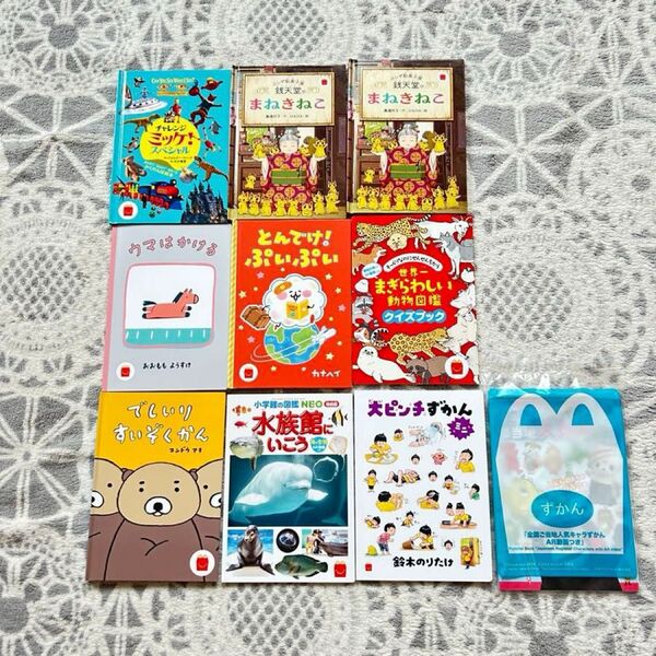 マクドナルド ハッピーセット 絵本 図鑑 10冊 まとめ売り
