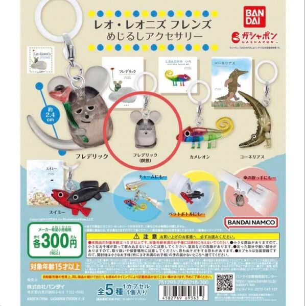 レオニズ めじるしアクセサリー フレデリック 瞑想.