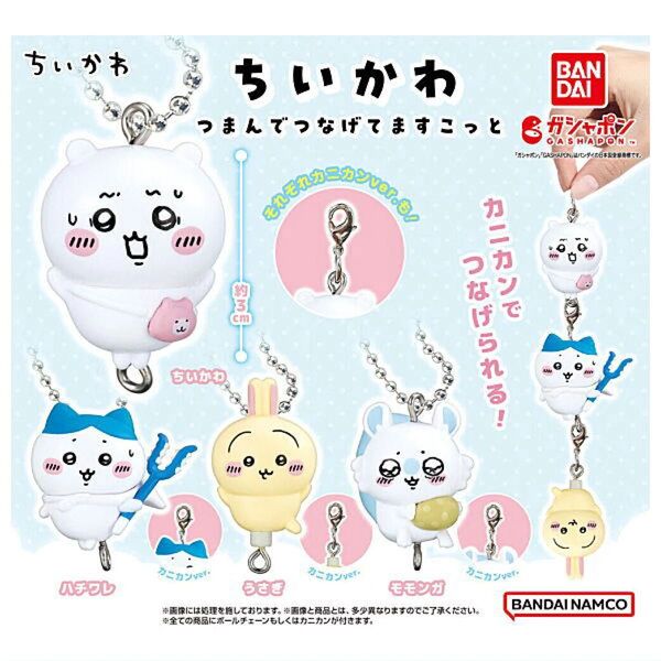 つまんでつなげてますこっと バンダイ ちいかわ ガチャ