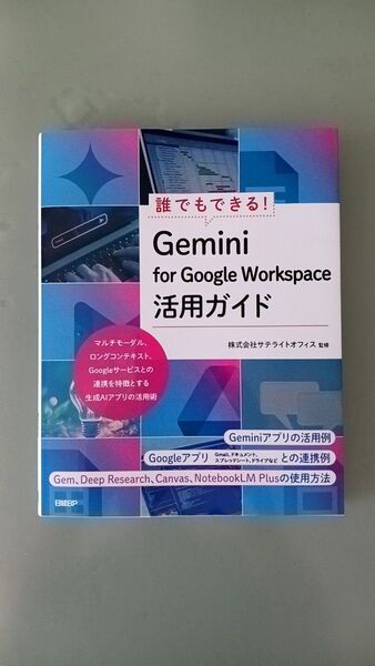 Gemini for Google Workspace 活用ガイド