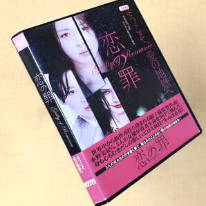 恋の罪 DVDレンタル落ち