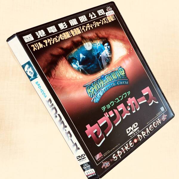 セブンス・カース DVDレンタル落ち