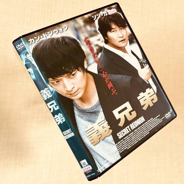 義兄弟 SECRET REUNION DVDレンタル落ち