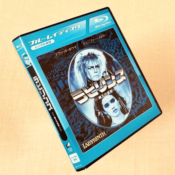 ラビリンス 魔王の迷宮 Blu-rayレンタル落ち
