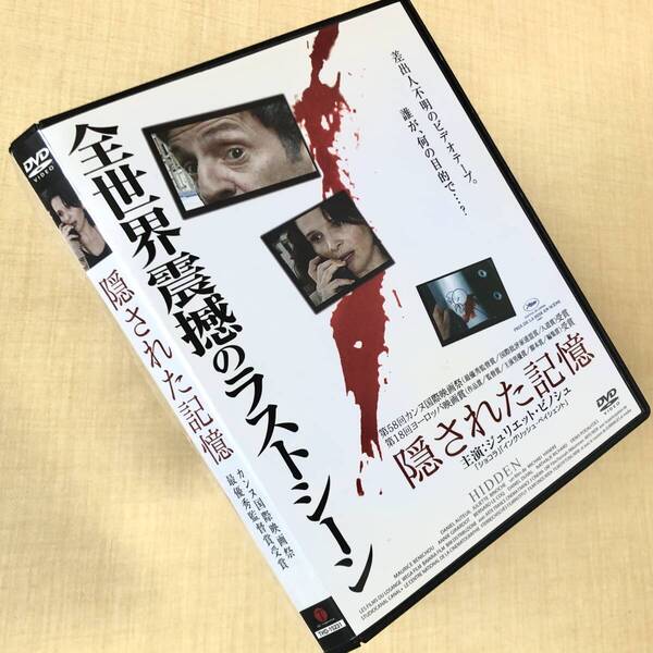 隠された記憶 DVDレンタル落ち