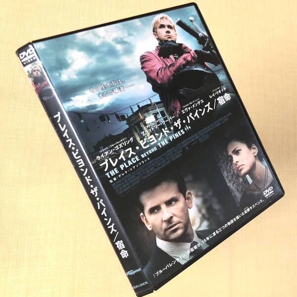 プレイス・ビヨンド・ザ・パインズ 宿命 DVDレンタル落ち