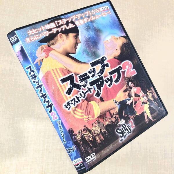 ステップ・アップ2 ザ・ストリート DVDレンタル落ち