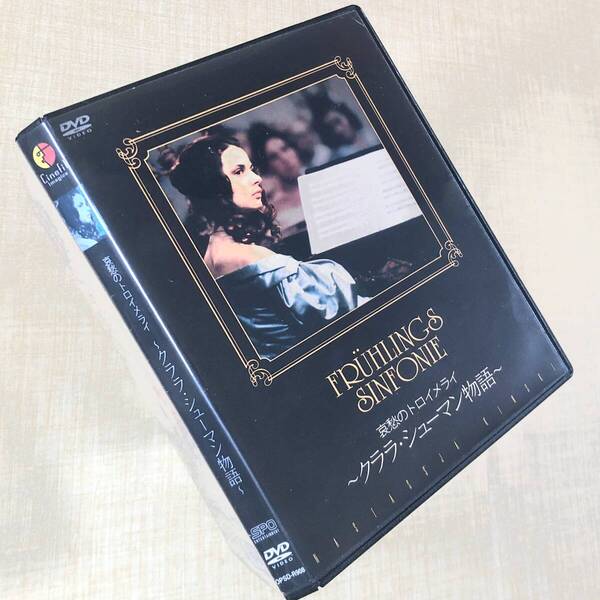 哀愁のトロイメライ クララ・シューマン物語 DVDレンタル落ち