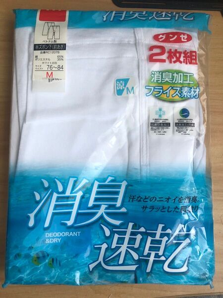 グンゼ 紳士半ズボン下 前あき 2枚組 Mサイズ 消臭加工 新品 未使用