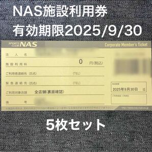スポーツクラブNASの施設利用券5枚セット