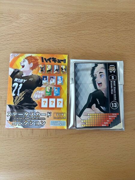 ハイキュー!!ステータスカードコレクション 宮侑