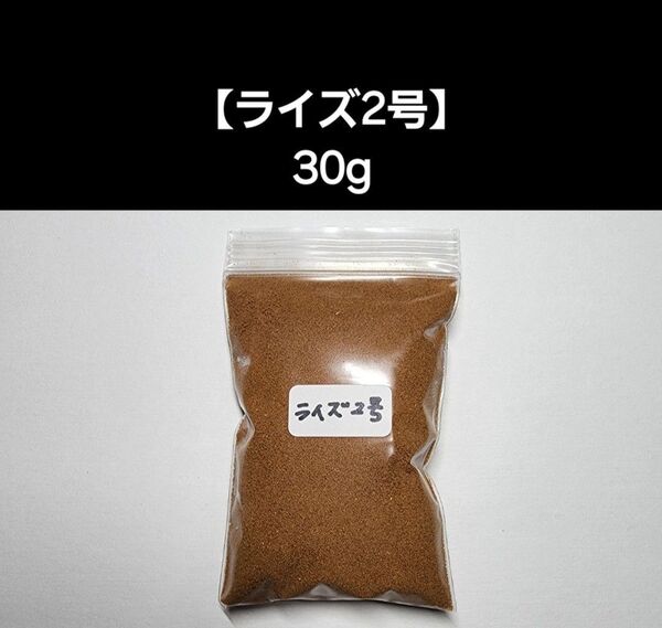 メダカ餌【ライズ2号】30g
