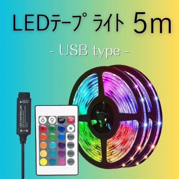 LEDテープライト 間接照明 インテリア DIY店内装飾