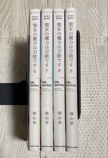【小説】聖女の魔力は万能です 6,7,8,9
