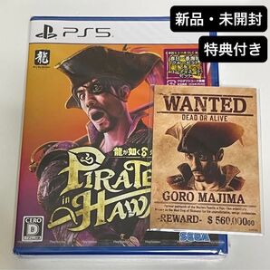 【新品未開封】PS5 龍が如く8外伝 特典付き