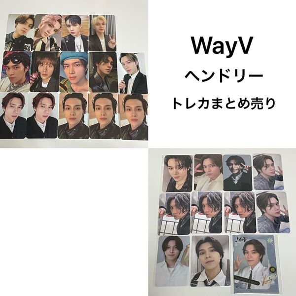 WayV 威神V ヘンドリー トレカまとめ売り