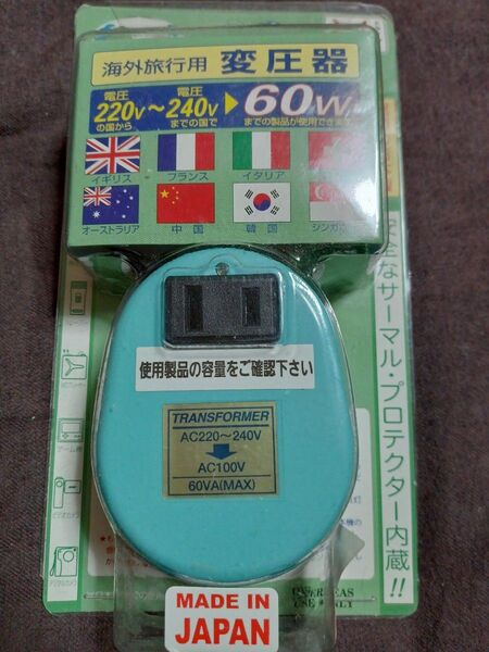 海外旅行用 変圧器 220v〜240v→60w