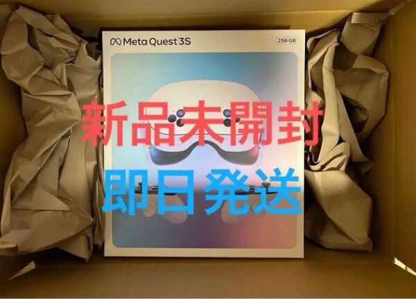 Meta Quest 3S 256GB 新品未開封