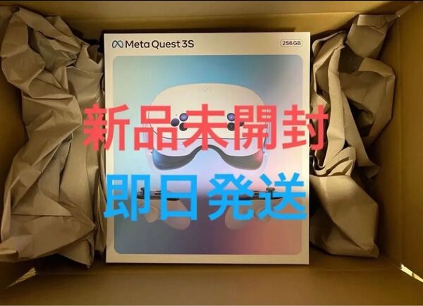 Meta Quest 3S 256GB 新品未開封