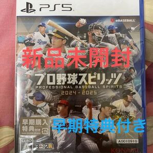 【PS5】 プロ野球スピリッツ2024-2025 新品未開封