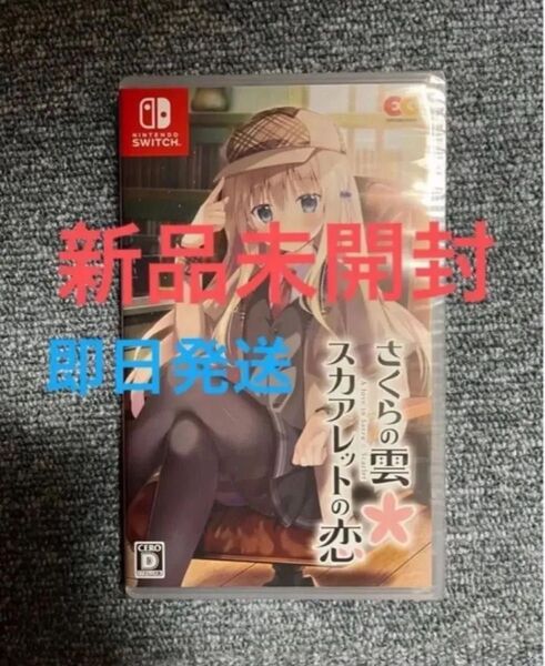 【Switch】 さくらの雲*スカアレットの恋