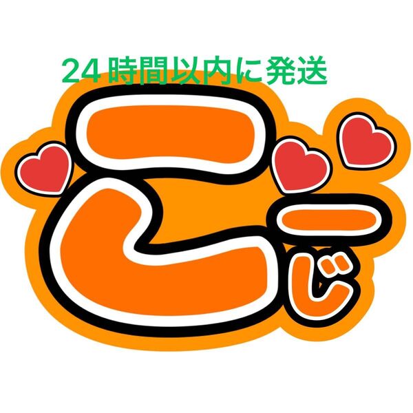 SnowMan 向井康二 ファンサうちわ文字 目立つうちわ文字ラウール目黒蓮佐久間大介岩本照深澤辰哉渡辺翔太阿部亮平宮舘涼太