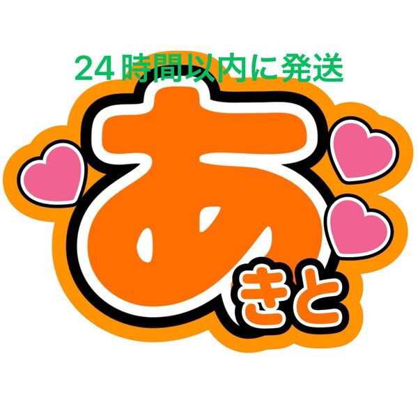 WEST. 桐山照史 ファンサうちわ文字重岡大毅中間淳太神山智洋藤井流星濵田崇裕小瀧望コンサートライブカンペ目立つうちわ文字