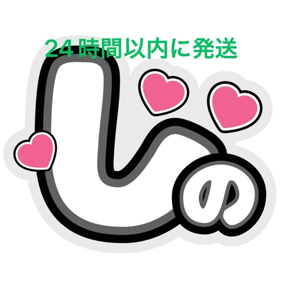 名前うちわ文字 篠塚大輝 timelesz 佐藤勝利菊池風磨松島聡寺西拓人原嘉孝橋本将生猪俣周杜 タイプロ