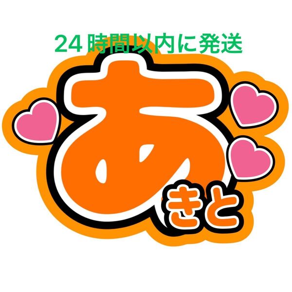 WEST. 桐山照史 ファンサうちわ文字重岡大毅中間淳太神山智洋藤井流星濵田崇裕小瀧望コンサートライブカンペ目立つうちわ文字