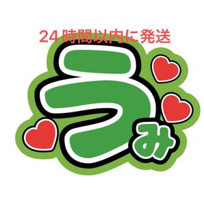 TravisJapan 中村海人 うちわ文字 トラジャ 川島如恵留松倉海斗吉澤閑也松田元太宮近海斗七五三掛龍也 ファンサうちわ文字