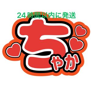 TravisJapan 宮近海斗 うちわ文字 トラジャ 川島如恵留松倉海斗吉澤閑也松田元太中村海人七五三掛龍也 ファンサうちわ文字