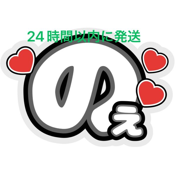 TravisJapan 川島如恵留 うちわ文字 トラジャ松倉海斗吉澤閑也松田元太中村海人宮近海斗七五三掛龍也 ファンサうちわ文字