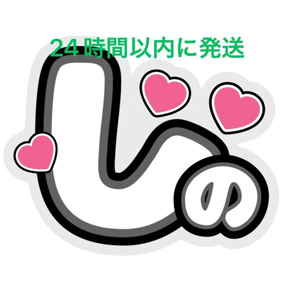 timelesz 篠塚大輝 うちわ文字 佐藤勝利菊池風磨松島聡寺西拓人原嘉孝橋本将生猪俣周杜ファンサうちわ文字見えやすいうちわ文字